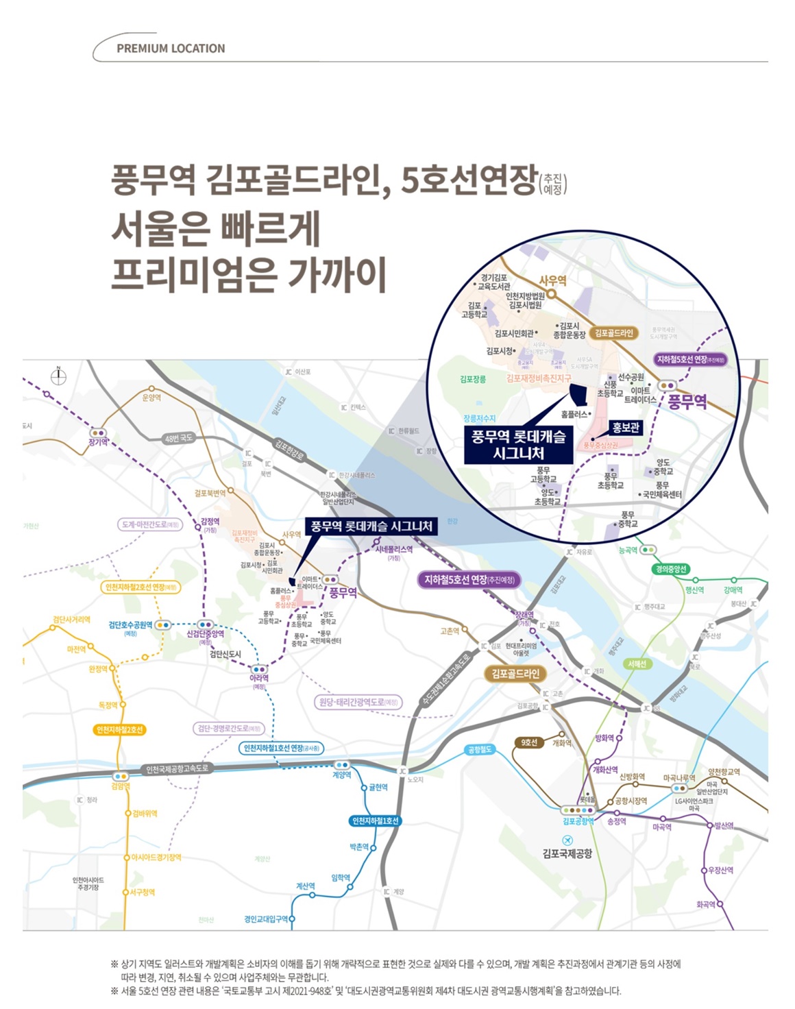 풍무역 롯데캐슬001location 01