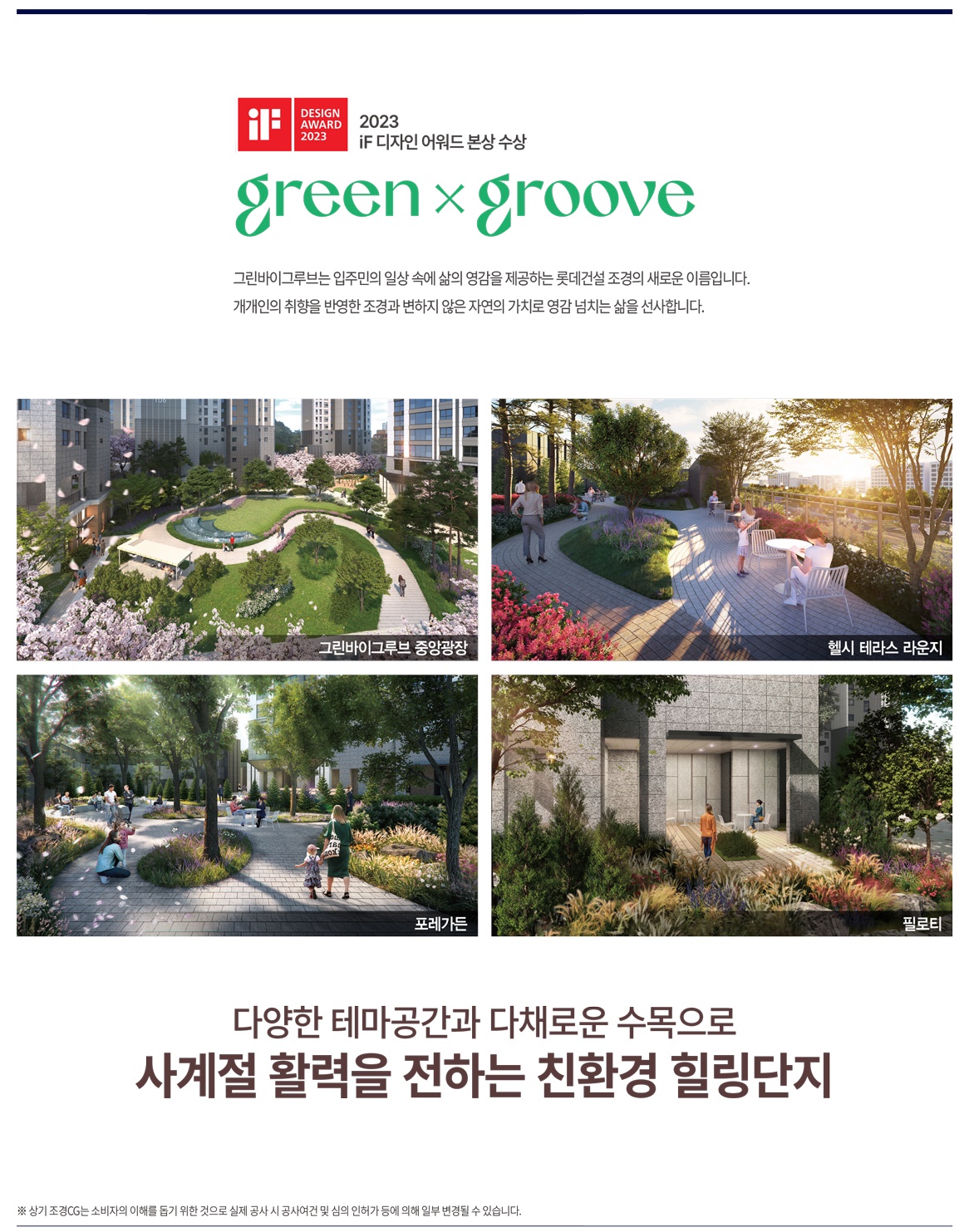 풍무역 롯데캐슬001단지조경